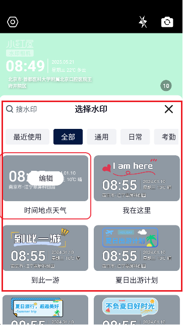 小红屋水印相机截图5