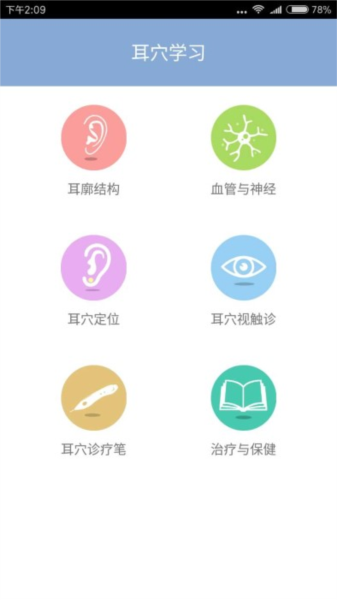 妙郎中耳穴检测app v2.0.09