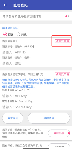 游戏翻译助手app图片6