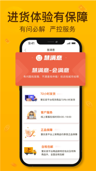 慧买卖图片4