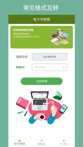 万能电子书转换器