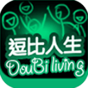 逗比人生1.9