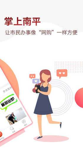 掌上南平app v2.2.16