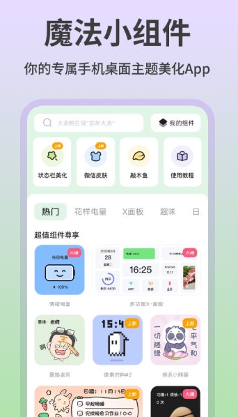魔法小组件2