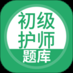 初级护师搜题库 v5.1.2