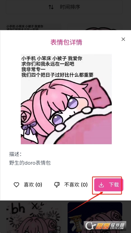 Doro表情包收集站app官方下載 V1.0最新版截圖2