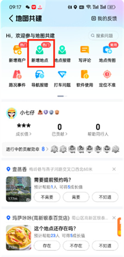 高德地图太乙真人语音包