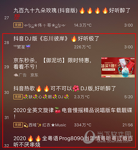 DJ多多怎么设置铃声