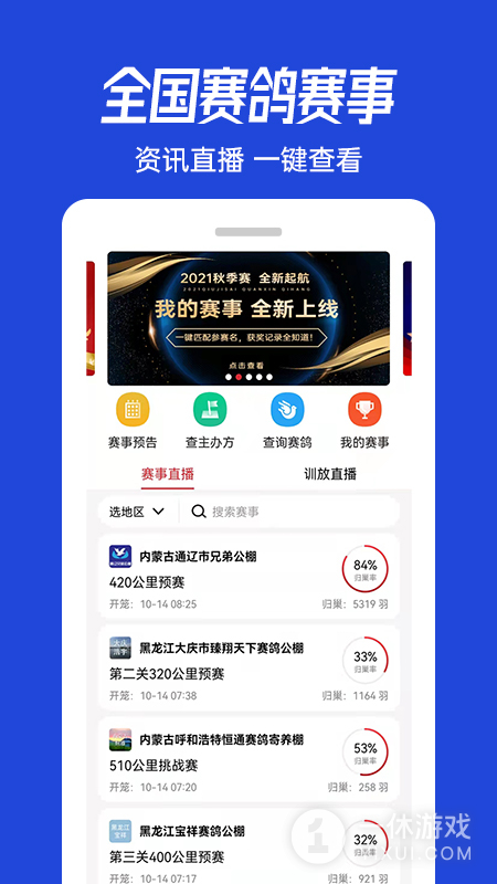 青鸽网截图1