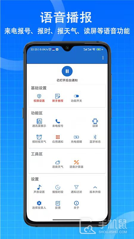 语音王 v3.9.7