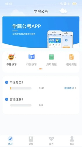 学院公考APP v1.0.2.0