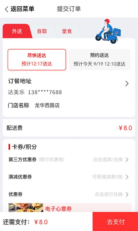 达美乐比萨app v3.3.27