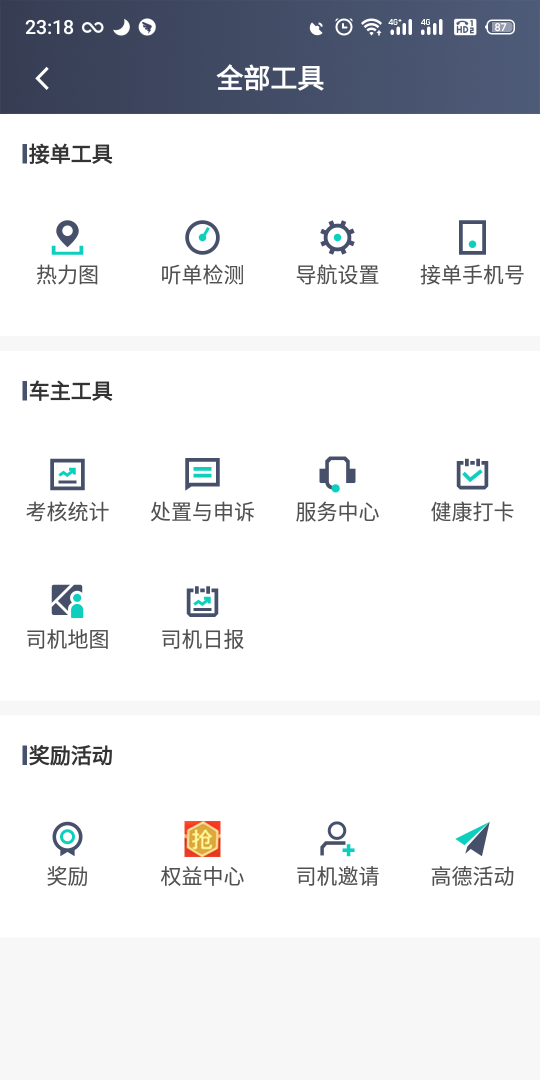 昆明打车司机 v6.30.5.0005