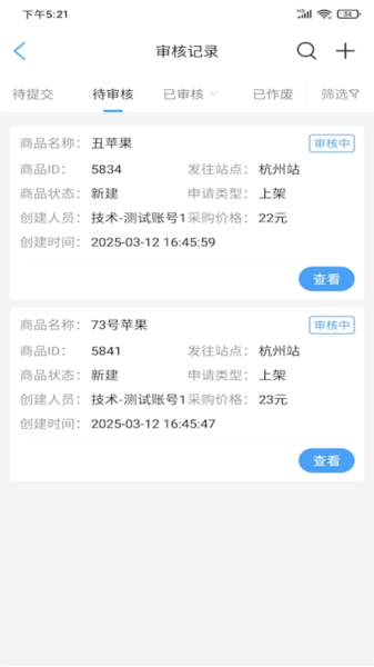 果速送采购APP2