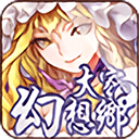 大家的幻想乡手机版下载 v1.0.2.6
