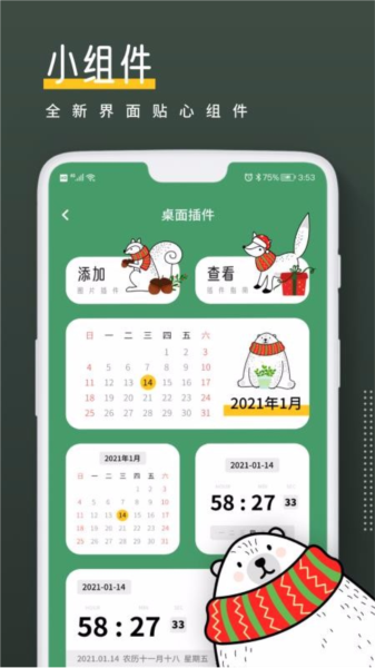 小熊倒数APP