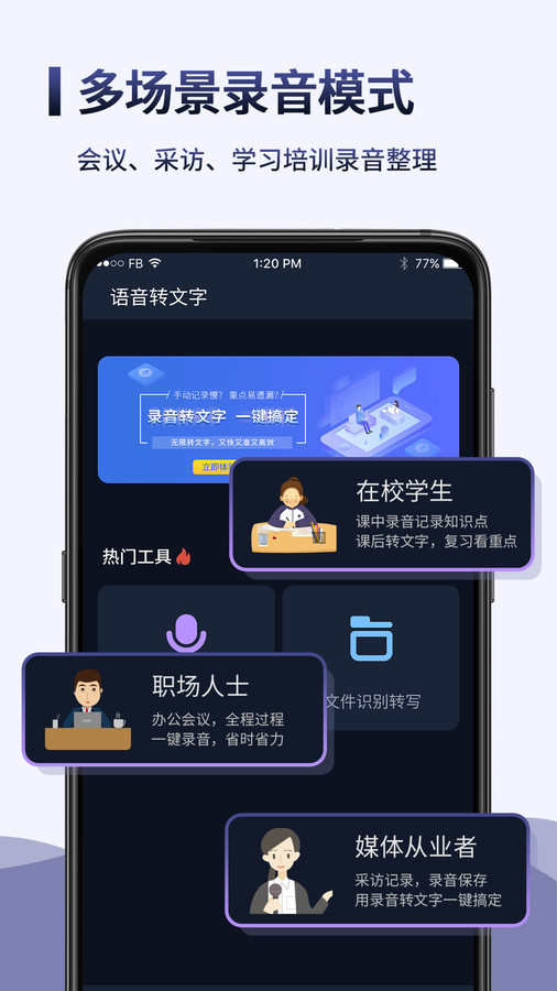 录音转文字语记app 1.4.0