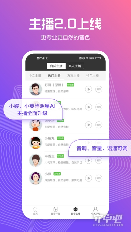 讯飞配音截图2