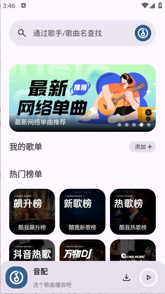 音配APP图片2