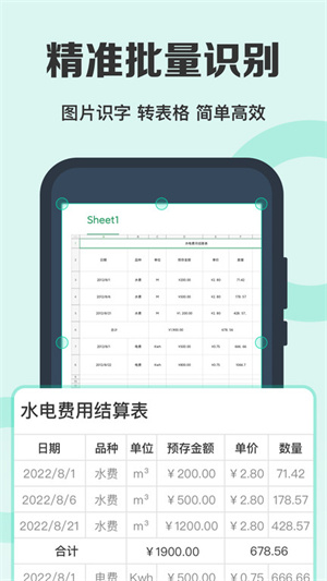 图片转文字识别王