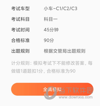 安行驾考