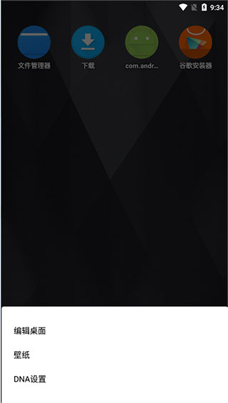 DNA桌面中文版