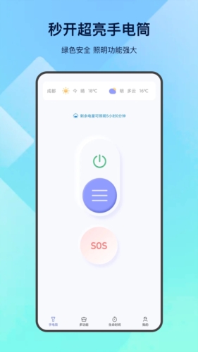 掌上弹幕手电筒软件