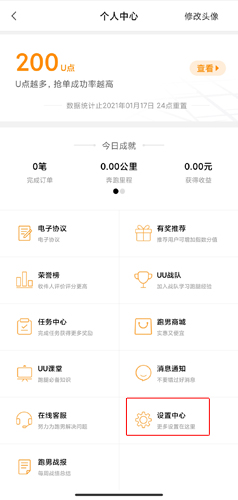 uu跑腿跑男版图片16