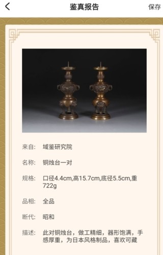 域鉴如何出品鉴报告图片3