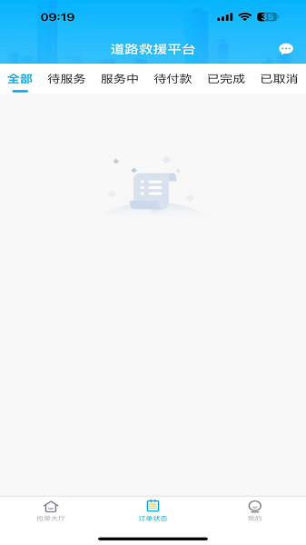 长途司机端app v1.0.5