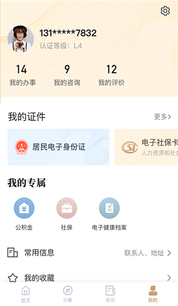 我的宁夏app v2.2.0.0