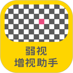 弱视增视助手app下载