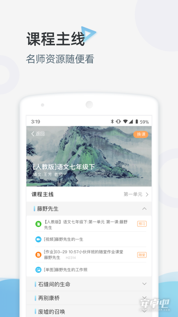 家庭端截图1