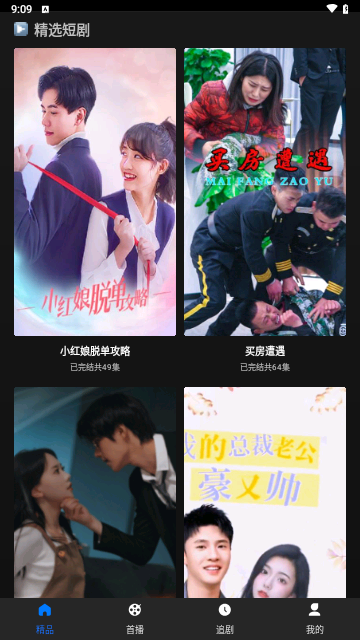 开小差短剧2024最新版