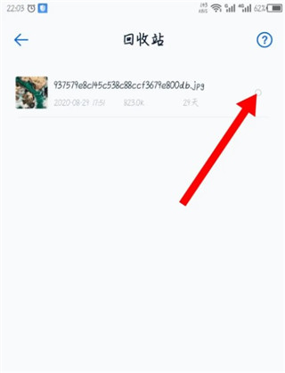 中国移动云盘安卓版5