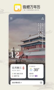 微鲤万年历 v7.3.6安卓版下载