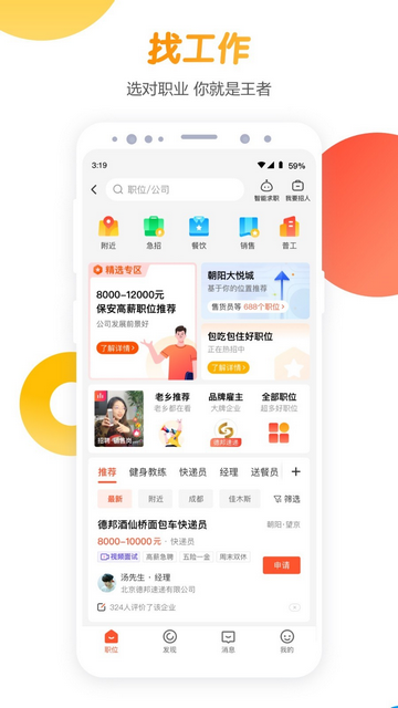 58同城蘋果版 V13.25.2安卓版截圖1