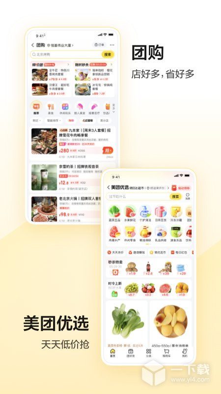 美团 v12.32.403最新版下载