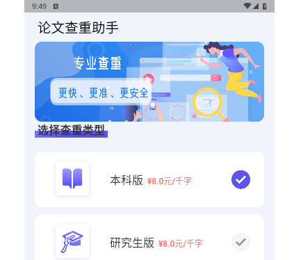 論文查重助手2025最新版