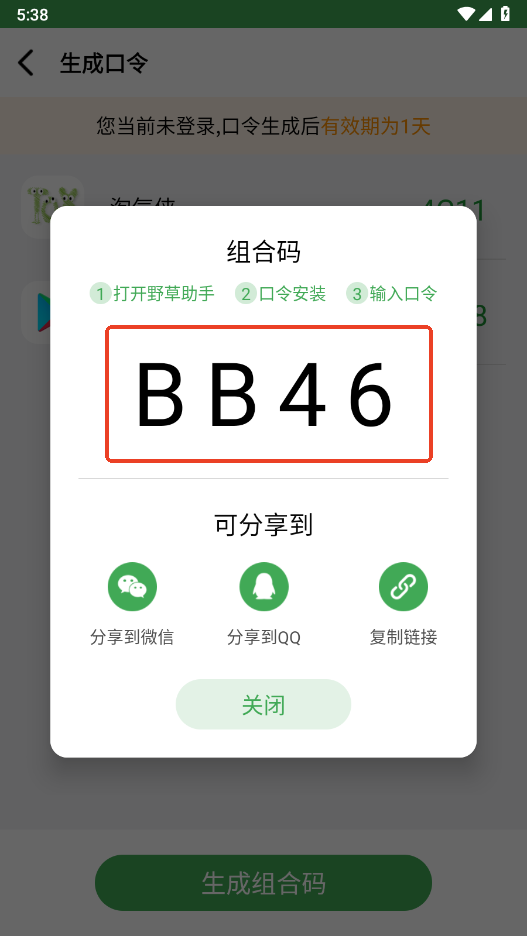 野草助手安卓手机版