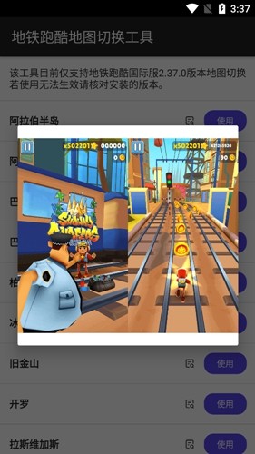 地铁跑酷地图切换工具中文版 v1.1