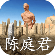孙美琪疑案陈庭君 1.0.0