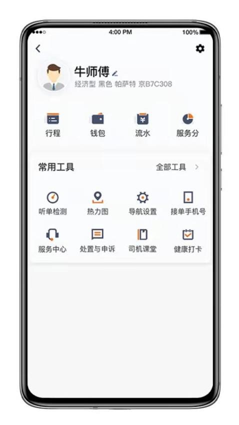 喜行约车app v6.30.8.0002
