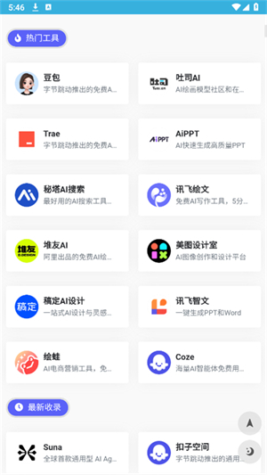 AI工具集