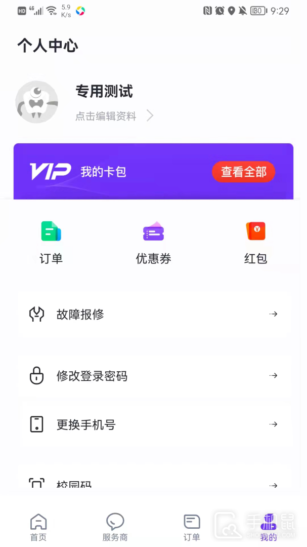 乐校通 v4.1.1