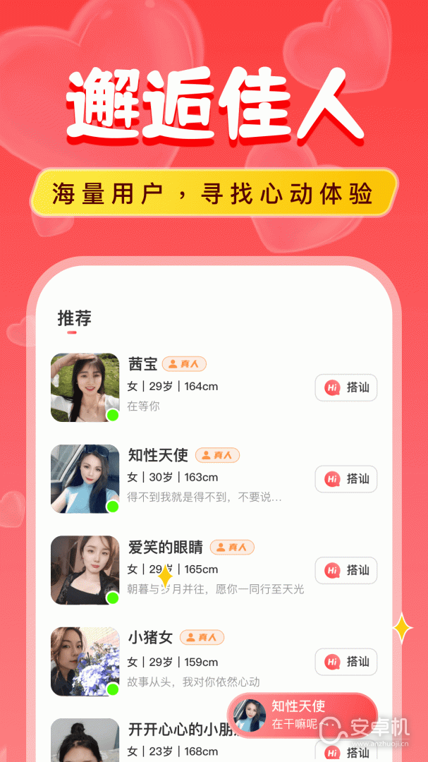 附近陌愛探聊截圖1