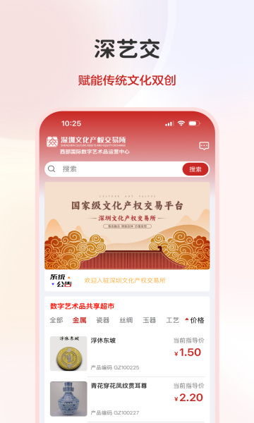 深艺交 v1.0.0安卓版下载