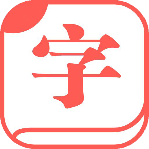快查字典 v1.060安卓版下载