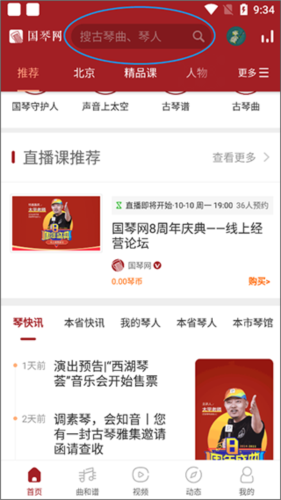 国琴网app2
