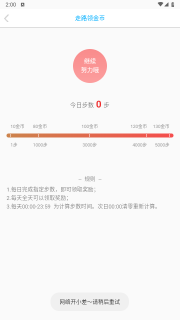步步走app官方版截图3